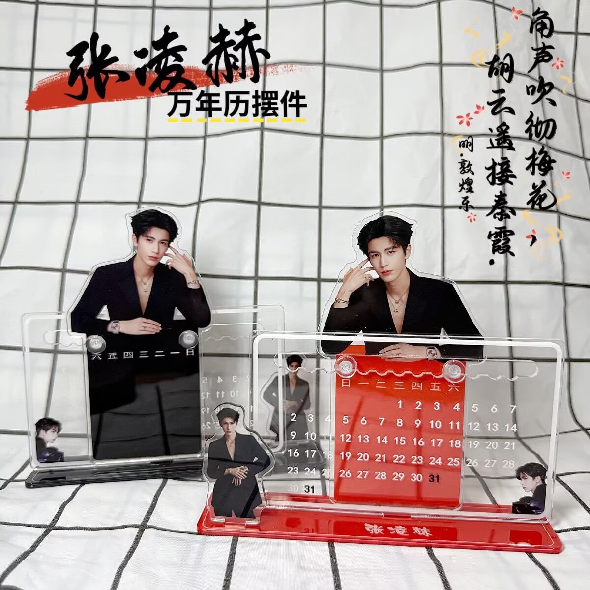 Event Supplies - Zhang Linghe's 3D-kalenderornament, perifere ondersteuning, Zhang